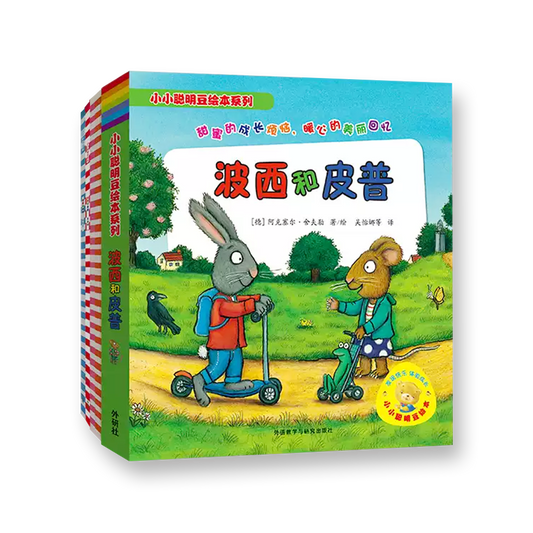 波西和皮普11册