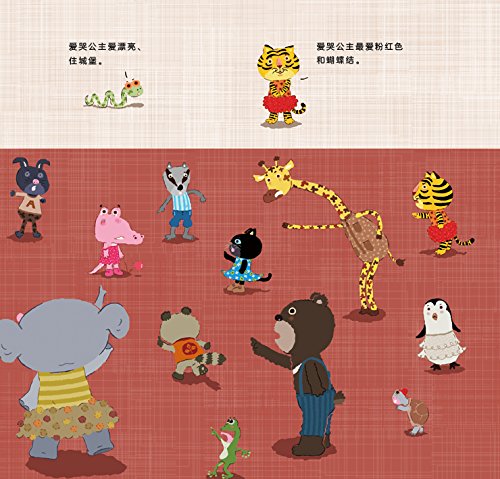 爱哭公主 The Crybaby Princess | 赖马情绪管理绘本 | Ages 3-6