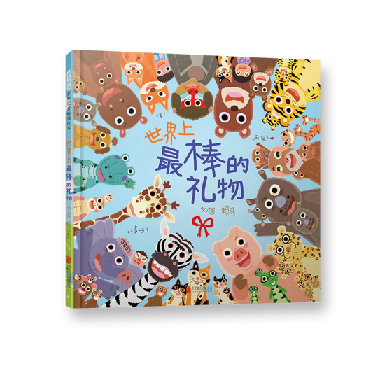 世界上最棒的礼物——细节满满，认识数字