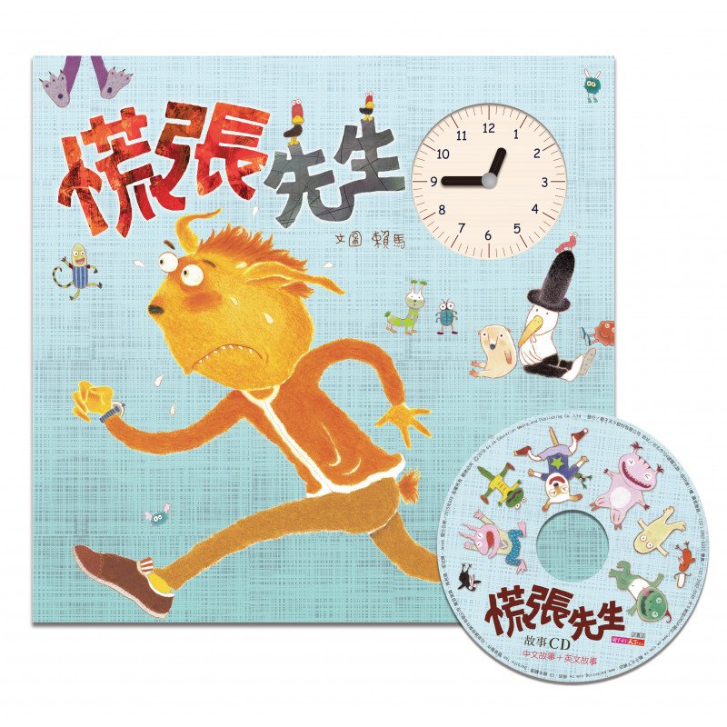 慌张先生 Mr. Panic | 赖马时间管理绘本 | Ages 3-6