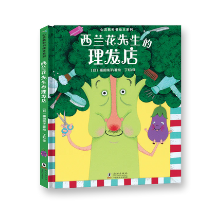 西兰花先生的理发店