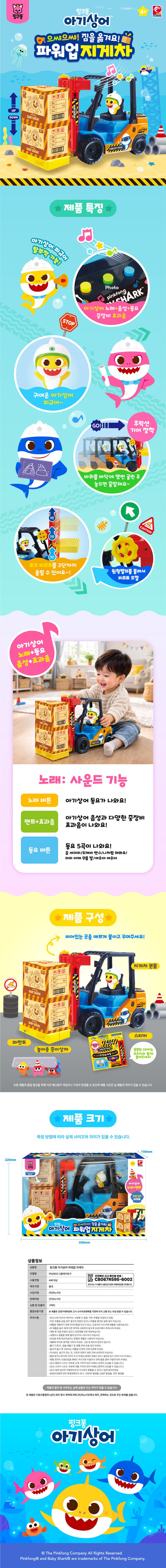 Pinkfong Baby Shark Power-Up Forklift Truck | Ages 4+