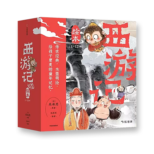 狐狸家西游记绘本（全15册）