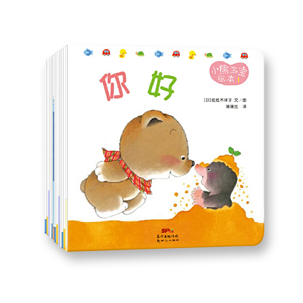 小熊宝宝（简装全15册）蒲蒲兰经典绘本！新手妈妈的育儿宝典！(0-3岁)