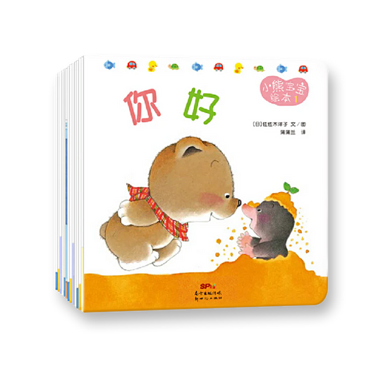 小熊宝宝（简装全15册）蒲蒲兰经典绘本！新手妈妈的育儿宝典！(0-3岁)
