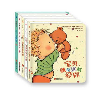 我爱宝贝（全五册）