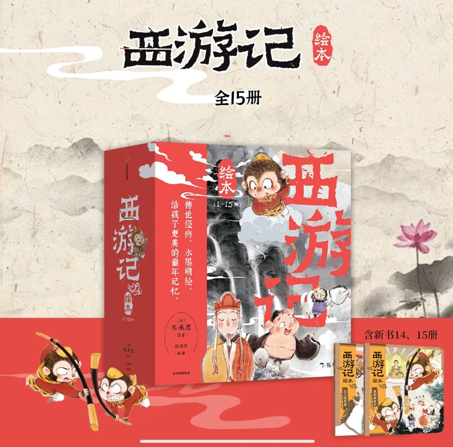 狐狸家西游记绘本（全15册）