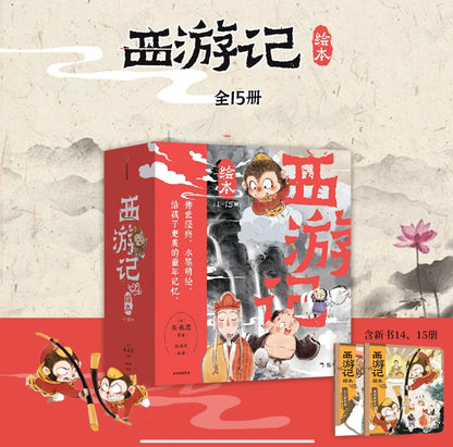 狐狸家西游记绘本（全15册）