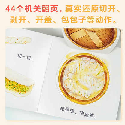 好好吃饭（全三册）：0-3岁食育玩具书