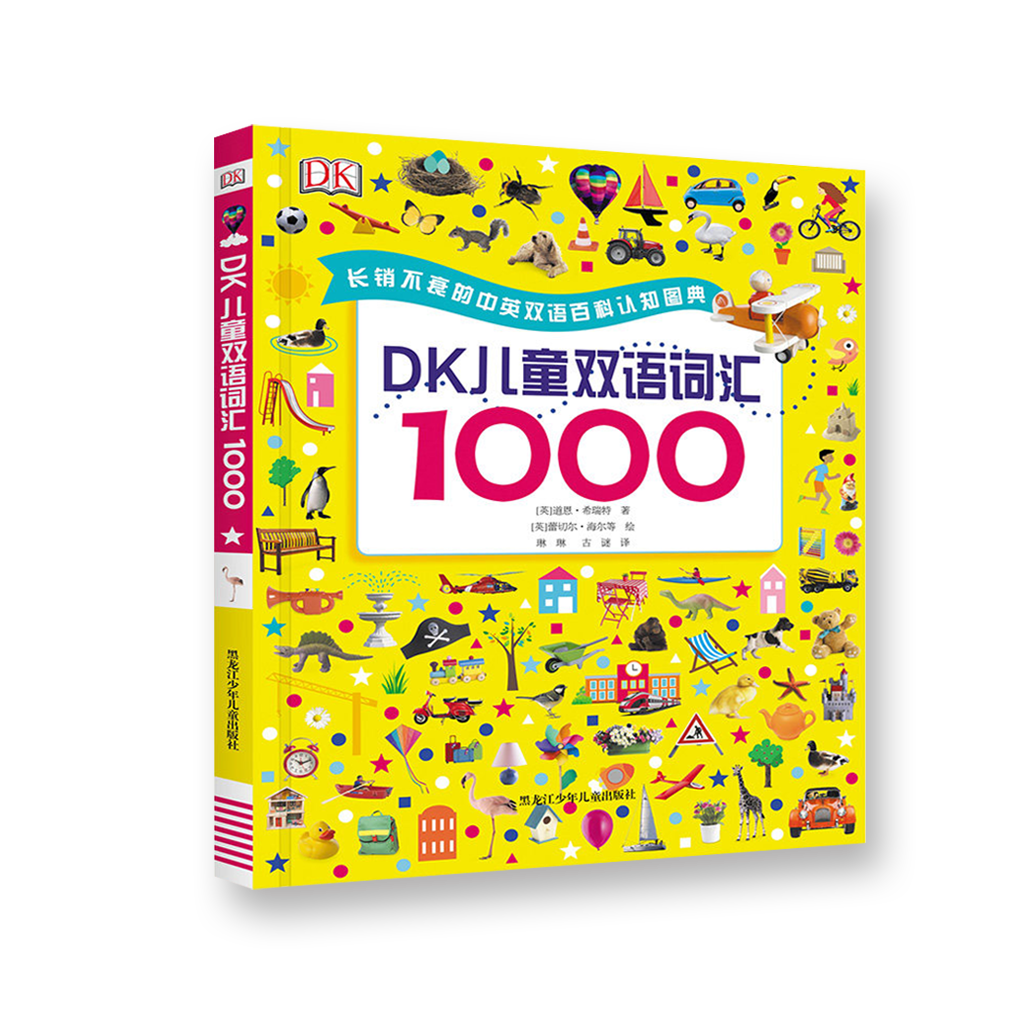 DK儿童双语词汇