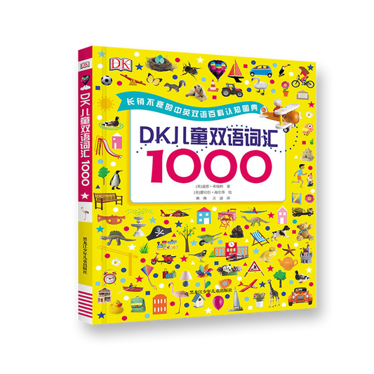 DK儿童双语词汇