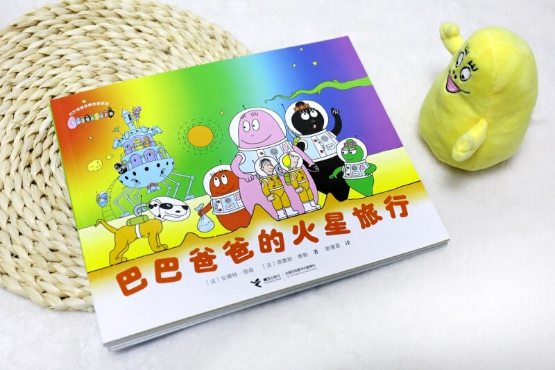 巴巴爸爸经典图画故事度假篇（6-10）