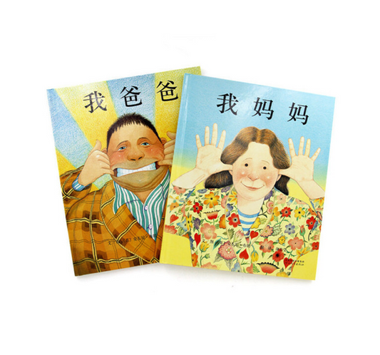 我爸爸+我妈妈（全两册）