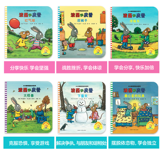 波西和皮普11册