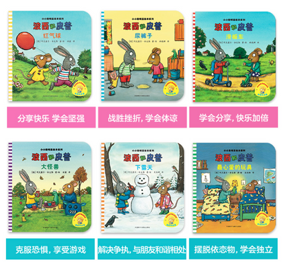 波西和皮普11册