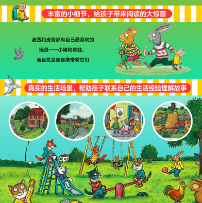 波西和皮普11册