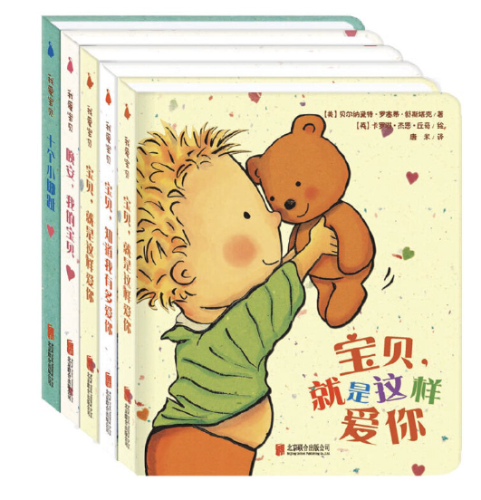 我爱宝贝（全五册）