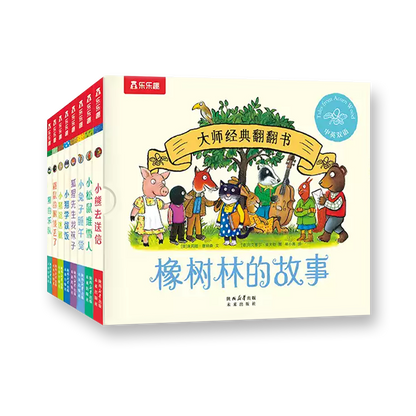 橡树林的故事（共8册）