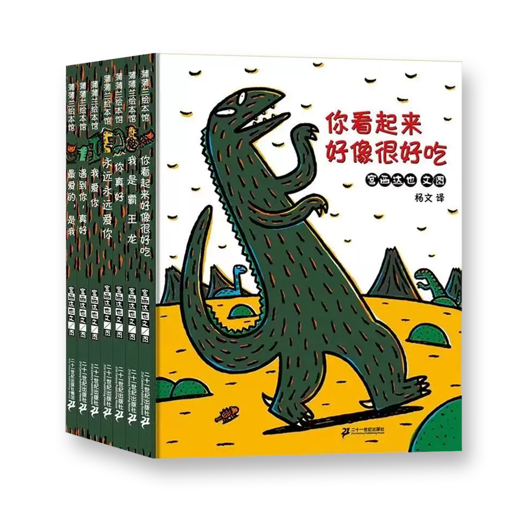 宫西达也恐龙系列绘本故事11册