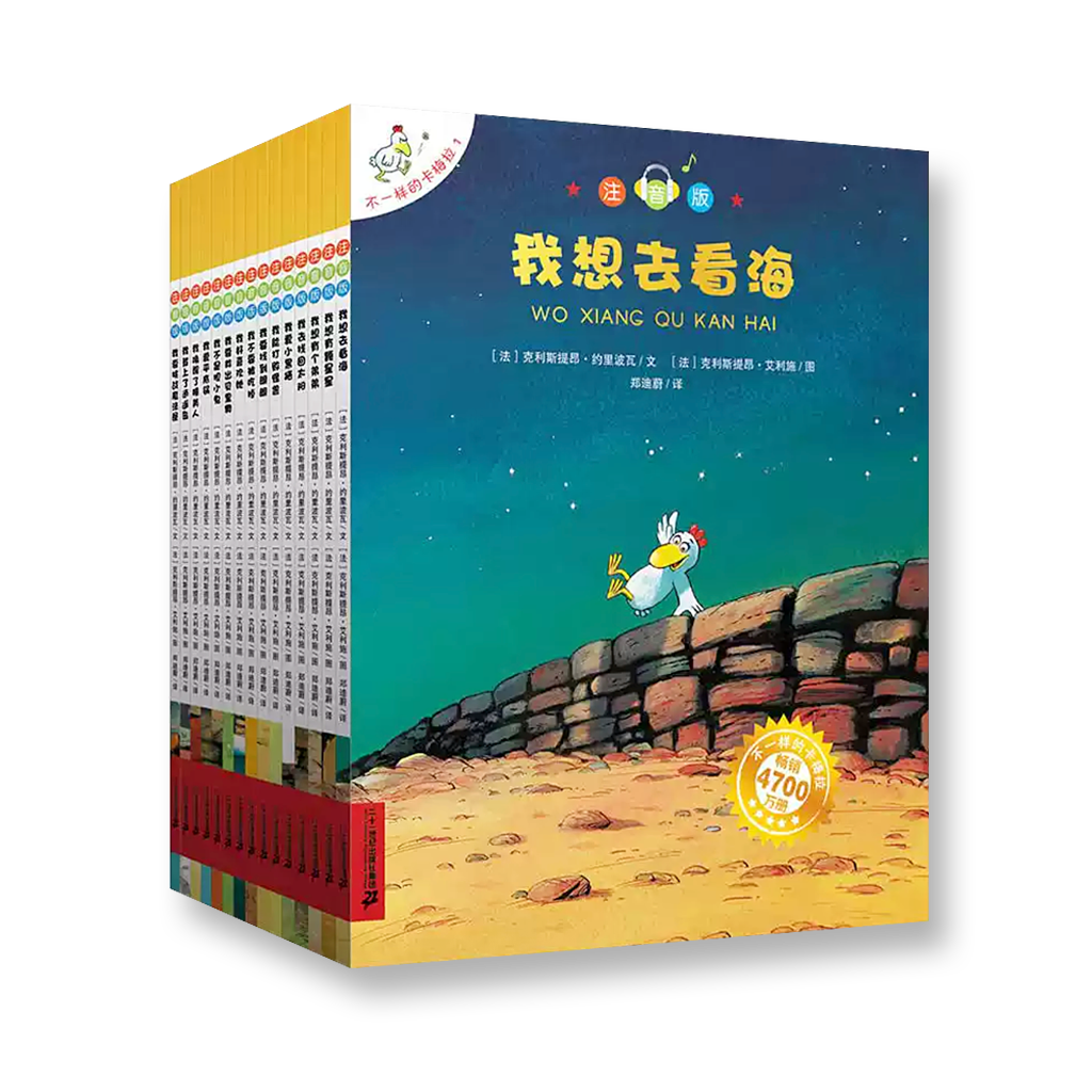 不一样的卡梅拉 15册 注音版 （塑封破了）
