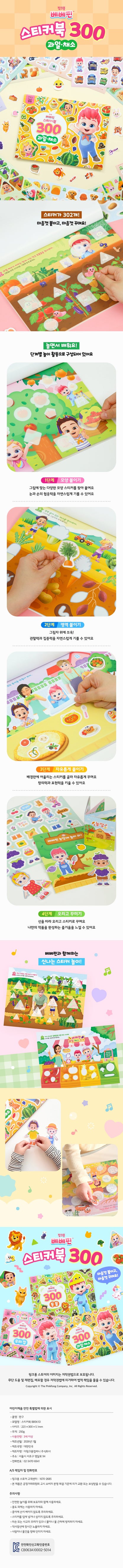 Pinkfong Bebefinn Sticker Book 300 - 3 Book Set | Ages 3+