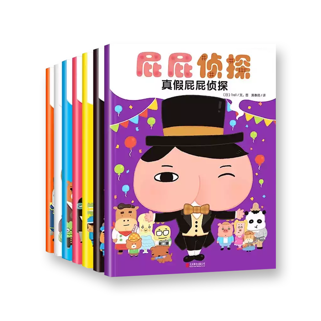 暖房子·屁屁侦探系列（套装全7册）