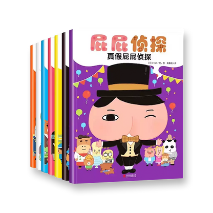暖房子·屁屁侦探系列（套装全7册）