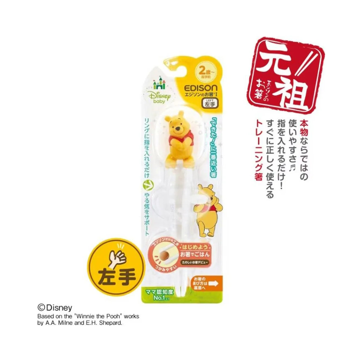 Edison Winnie the Pooh Training Chopsticks