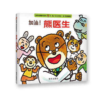 加油，熊医生